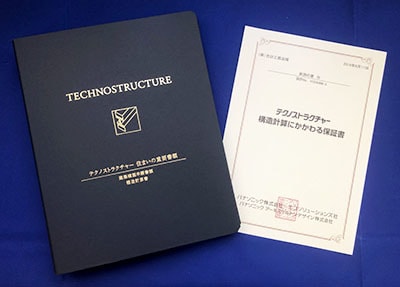 構造計算書・耐震等級3